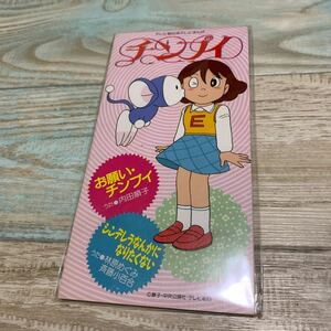 ★送料無料★8㎝CD★チンプイ★お願い・チンプイ★内田順子★シンデレラなんかになりたくない★林原めぐみ★斉藤小百合★