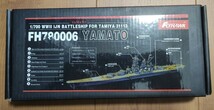 定形外発送可 1/700 日本海軍 戦艦大和 タミヤ31113用 ディティールアップパーツ FLYFH780006 未開封_画像1