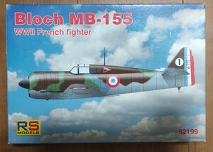 定型外発送可 1/72 BLoch ブロック MB-155 RSM92199 未組立 RS MODELS