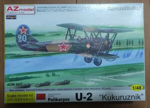 定型外発送可 1/48 Polikarpov U-2 “Kukuruznik” ADM4807 未組立 AZ Model エーゼットモデル