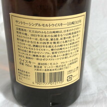 【愛知県内限定】【未開栓】 SUNTORY サントリー シングルモルトウイスキー YAMAZAKI 山崎 12年 750ml　43％　ウイスキー(N1212_3_120h)_画像5