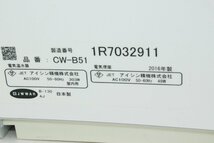 【未使用品】LIXIL/リクシル ＊ 電気温水便座 ウォシュレット シャワートイレ「CW-B51」 2016年製 ＊#5140_画像8