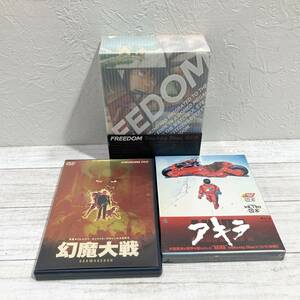 BUCZ0218★開封済★『FREEDOM』（初回限定生産版）『アキラ』Blu-ray 『幻魔大戦』DVD　大友克洋 おまとめ3点セット★