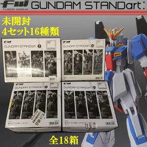 EUCZ0223/未開封/FW/GUNDAM STANDart：⑤⑯⑲⑳/4セット/18箱/ユニコーンガンダム/バンシィ/Zガンダム/ザクⅡ/クロスボーンガンダム 他