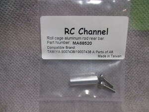 未使用未開封品 RC Channel MA68520 ロールケージアルミロッドショート タミヤ ホットショット等用