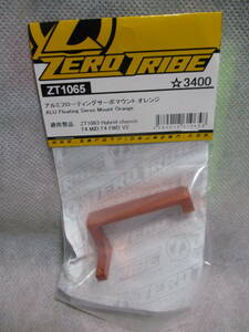 未使用未開封品 ZERO TRIBE ZT1065 アルミフローティングサーボマウント オレンジ T4 MID/FWD V2