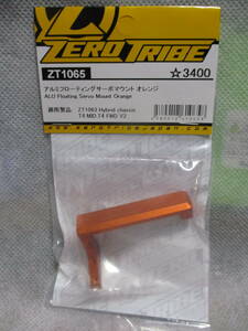 未使用未開封品 ZERO TRIBE ZT1065 アルミフローティングサーボマウント オレンジ T4 MID/FWD V2