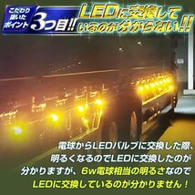 【電球色10個セット】 BA9s led G14 12v 24v ルミナスルーセントバルブα 角マーカー用 6w 箱マーカー デコトラ トラック 竹村商会_画像6