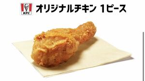 ケンタッキー　フライドチキン　オリジナルチキン　4ピース　引換券 クーポン　無料券　