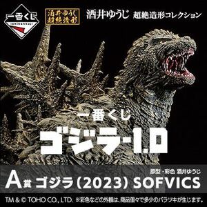一番くじ ゴジラ-1.0 A賞 ゴジラ2023 SOFVICS 未開封