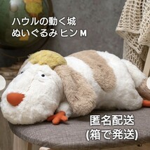 即日発送！新品未使用 どんぐり共和国 ハウルの動く城 ぬいぐるみ ヒン M_画像1