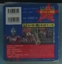 ウルトラマン マックス　超ひみつ図鑑　ヒーロー超ひゃっか_画像2