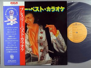 洋楽■プレスリー・ベスト・カラオケ■RVC│RVL-5010■1977年│定価1500円■管理15034