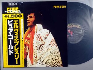 洋楽■エルヴィス・プレスリー■ピュア・ゴールド│Pure Gold■RVC│PG-87■1978年│定価1500円■管理15161