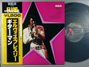 洋楽■エルヴィス・プレスリー■ギター・マン│Elvis Sings Hits From His Movies Vol.1■RVC│PG-94■1978年│定価1500円■管理15168