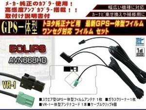 地デジ、ワンセグ、フルセグ、車　汎用 高感度 新品イクリプスナビ◆ワンセグVR-1GPS内臓フィルム/AG6C-AVN-V01