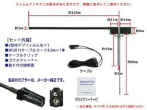 HF201Sアンテナコード+地デジ L型フィルムアンテナセット ケンウッド ナビ買い替え KENWOOD MDV-525/MDV-313 AG20a_画像2