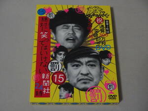 DVD　ダウンタウンのガキの使いやあらへんで15　絶対に笑ってはいけない新聞社24時