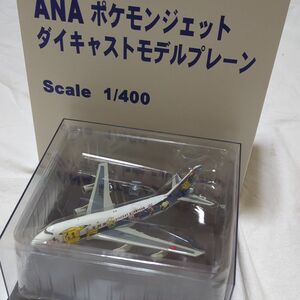 ANA ポケモンジェット ダイキャストモデルプレーン 1/400