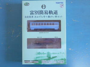 鉄道コレクション1/80　富別簡易軌道　自走客車 あおぞら号＋無がい車セット