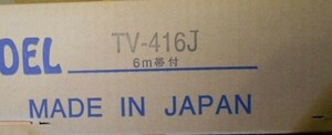 受注品 TV-416J ナガラ電子の7/14/21/28/50MHz5バンドVダイポール