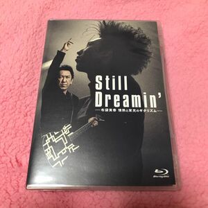 Still Dreamin 布袋寅泰 情熱と栄光のギタリズム 通常盤 Blu-ray 布袋寅泰 