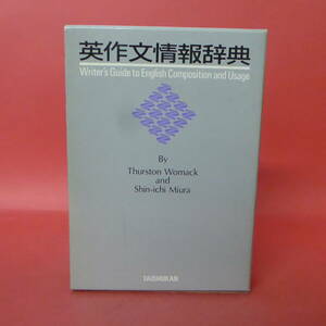 YN5-231207* English composition information dictionary 