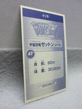 トップ製菓●新世紀2003ウルトラマン伝説シール●47.宇宙恐竜ゼットン(2代目)●ガムおまけ_画像6