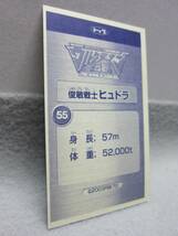 トップ製菓●新世紀2003ウルトラマン伝説シール●55.俊敏戦士ヒュドラ●ガムおまけ_画像6