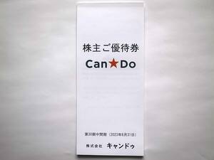 キャンドゥ株主ご優待券 1冊 （100円+税分)×20枚 2024年11月30日迄 普通郵便送料無料