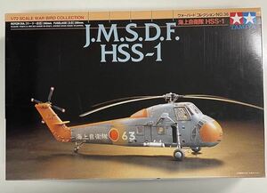 TAMIYA タミヤ 1/72 ウォーバードコレクション No.36 海上自衛隊 HSS-1 