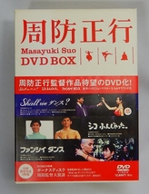 中古DVD-BOX「周防正行DVD 」未開封「ファンシイダンス」中古「シコふんじゃった。」「Shall We ダンス？」ボーナスディスク付き５枚セット_画像1