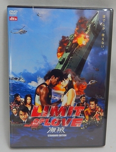 未開封DVD「LIMIT of LOVE 海猿」特典ディスク付きの２枚組　羽住英一郎監督作品　伊藤英明主演