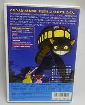中古DVD「となりのトトロ」宮崎駿監督作品　特典ディスク付きの2枚組_画像2