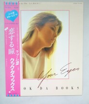 中古　ハート型　カラー・レコード　クック・ダ・ブックス 恋する瞳　帯付　Cook Da Books　ラ・ブーム2　良品_画像1