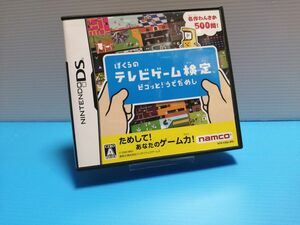 ニンテンドーDSソフト ぼくらのテレビゲーム検定 ピコっと! うでだめし