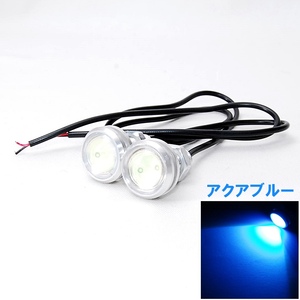 【送料無料】 高輝度 LEDスポットライト 銀ボディ アクアブルー 2個セット 12V アルミ合金 イーグルアイ デイライト LED スポットライト 水
