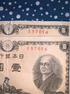 印刷ミス？同じ番号あり　二宮1円札　1円札　1円　紙幣　日本銀行券A号1円　4枚　6桁