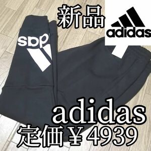 値下げ不可　値上げ予定　新品　アディダス　adidas　スエット　ジョガーパンツ　Lサイズ　　黒　ブラック　裏起毛