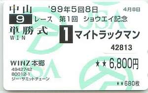 42813* my truck man 1 times Shoei memory horse ticket horse racing telephone card *