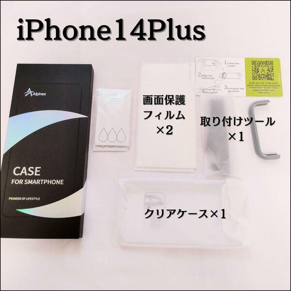 【未使用*送料無料】iPhone14 plus ガラスフィルム2枚 全面保護 耐衝撃 クリアケース1個 セット