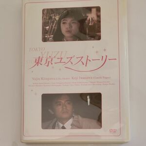 ゆずの輪継続特典 東京ユズストーリー DVD