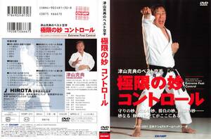  Tsu mountain ... the best karate ultimate limit. . control (DVD) * front ..,...., reverse ..,...., axis pair, other 