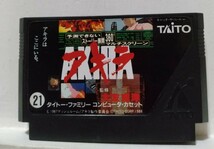 【端子清掃済】FC　アキラ (AKIRA)　ファミコン ソフト_画像1