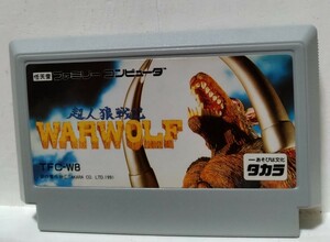 【端子清掃済】FC　超人狼戦記 ウォーウルフ(WAR WOLF)　ファミコン ソフト