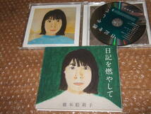 CD 日記を燃やして　橋本絵莉子_画像4