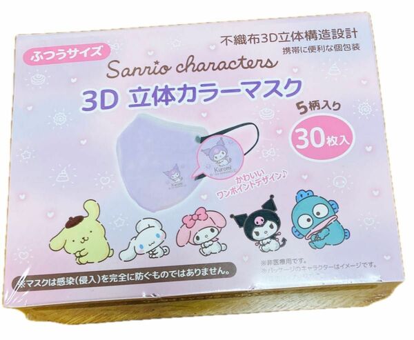 新品サンリオキャラクター3D立体マスク個包装　5種類30枚入り　ふつうサイズ！シナモンロール　、クロミ、ハンギョドン、マイメロ、