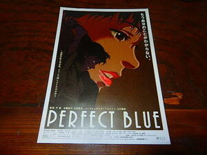 アニメチラシ「A11844　PERFECT BLUE」