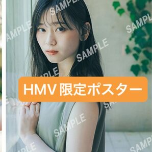 【HMV&BOOKS online限定特典】山下瞳月（櫻坂46）ポスター