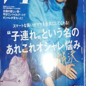 ◇☆「ＶＥＲＹ（ヴェリィ）」◇☆スマートな装いがママを元気にしてくれる!“子連れ”という名のあれこれオシャレ悩み一挙解決!◇除籍本